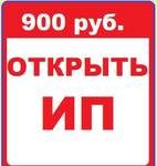 фото Регистрация ИП в Иваново и любом регионе быстро