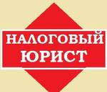 фото Защита от налоговой в Иваново и области